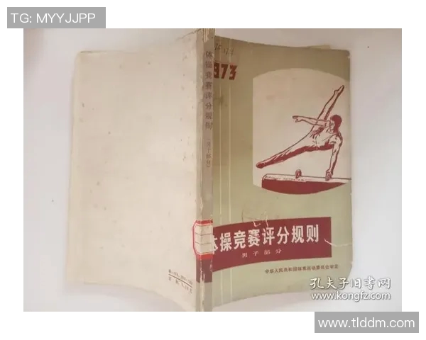 竞技体操难度提升的现状与挑战探析:技术发展与评分标准的影响