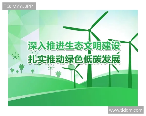 生态优先推动绿色发展共建可持续未来助力生态文明建设